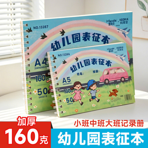 儿童加厚护眼活页素描本