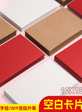 10x15cm明信片荷兰白卡纸小尺寸画纸空白卡片纸厚硬博物馆印章集章盖章专用卡纸小卡纸5*9小卡片白色硬卡纸