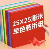 彩色折纸25x25cm正方形彩纸单色装 剪纸儿童小学生幼儿园手工diy专用纸飞机折纸枪千纸鹤趣味手工纸材料