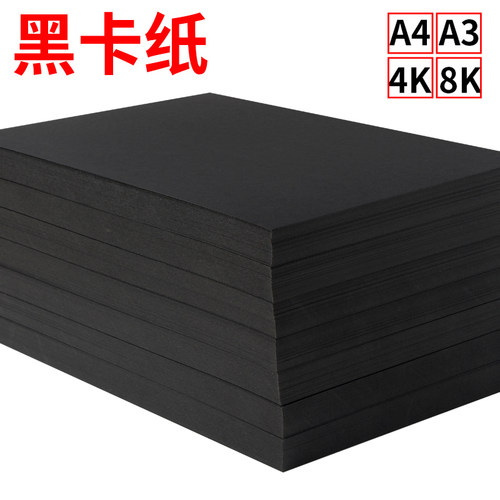 硬卡纸手工卡纸画画纸