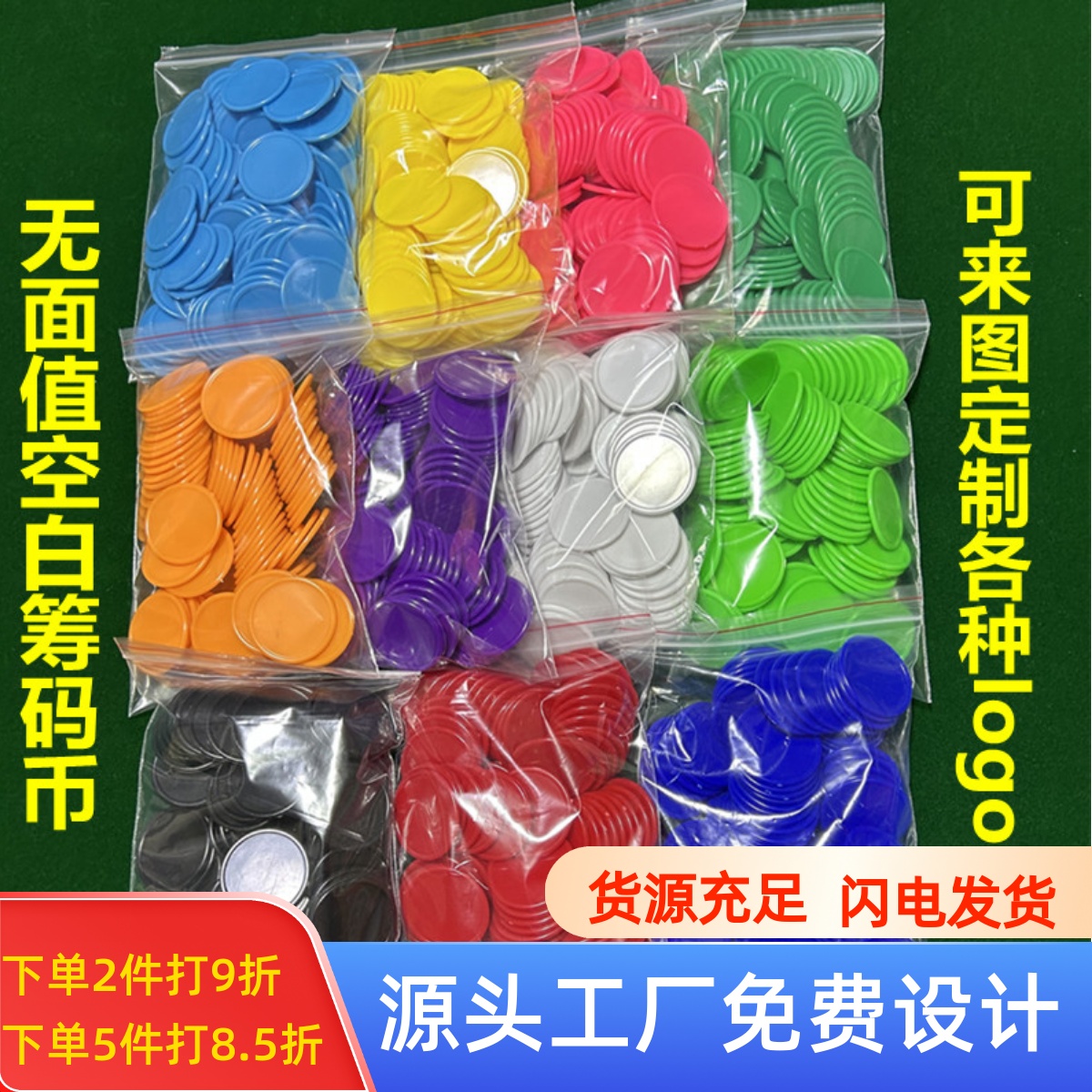 大中小空白塑料圆片筹码币