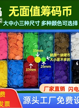 鸿豪定制筹码牌积分币儿童教学多彩塑料空白圆片直播盲盒代拆色卡