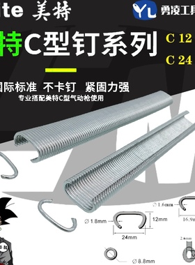 C型钉鸡笼 兔笼钉鸟笼钉C17C24汽车座椅枪钉不锈钢扎网捆网假山钉
