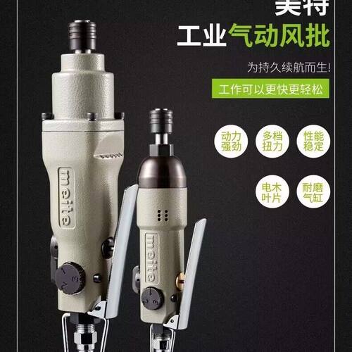 美特气动风批拆装螺丝工具