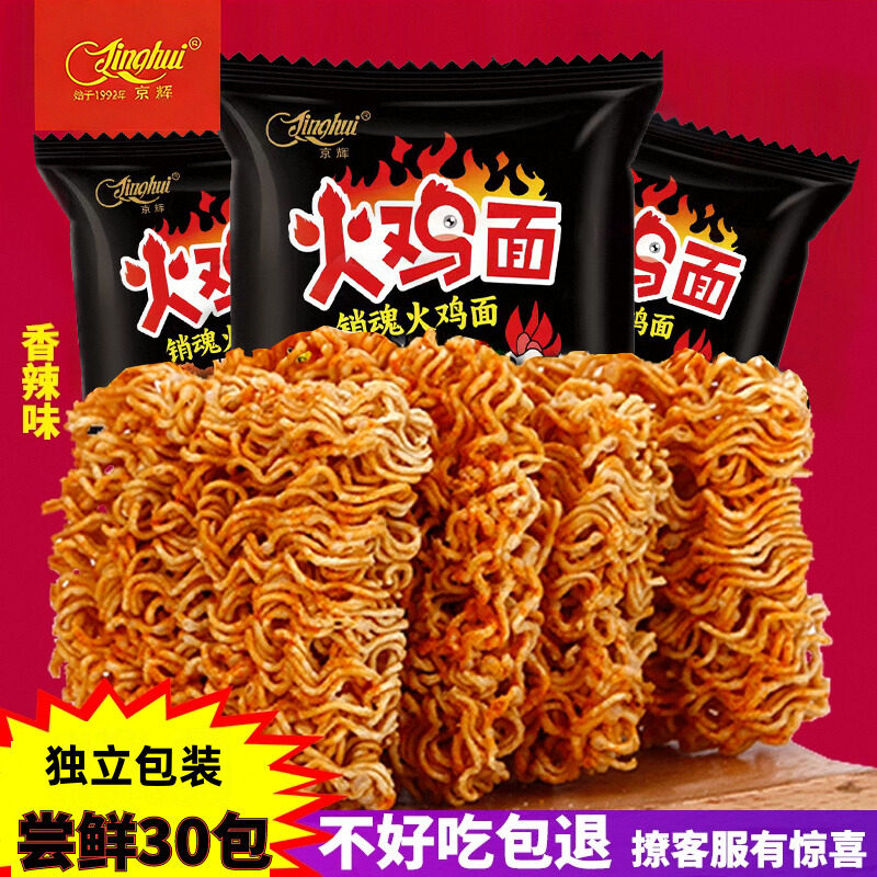 火鸡面干脆面 超辣麻辣味干吃正宗麻辣味方便面休闲零食整箱包邮