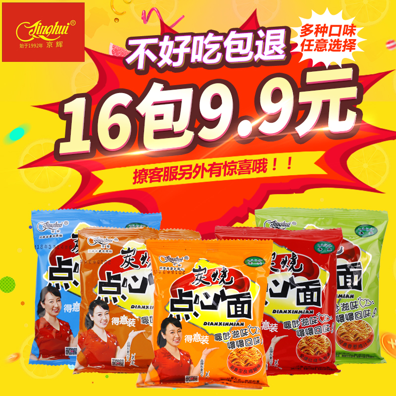 炭烧多口味袋装干吃面