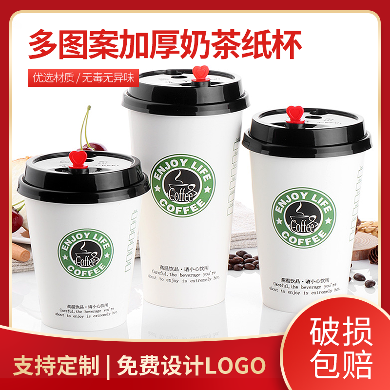 商用加厚一次性奶茶纸杯