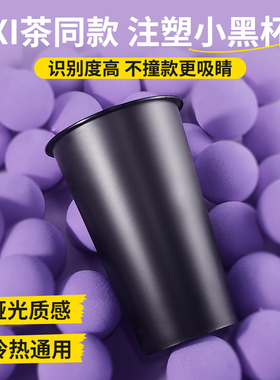 网红90口径黑色奶茶杯子一次性带盖500/700ml注塑杯商用定制logo