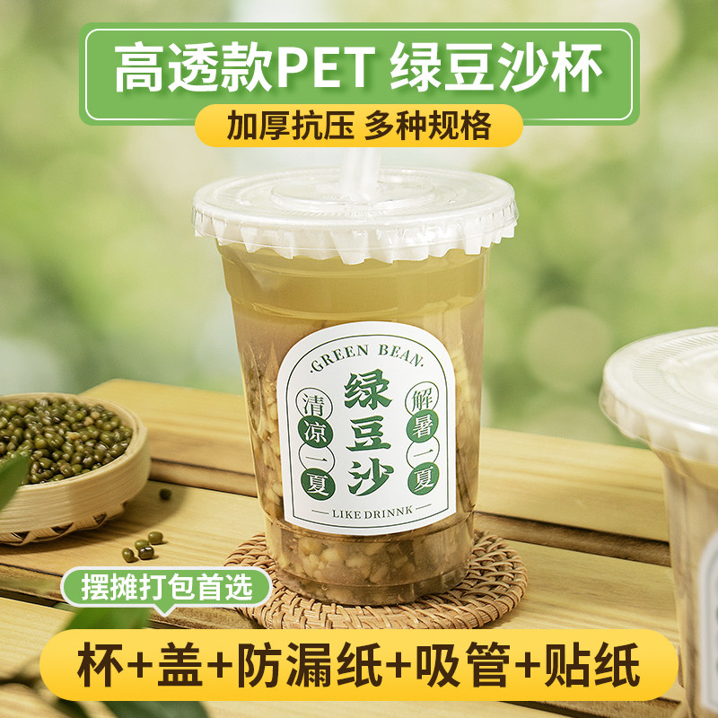 牛乳绿豆沙杯子一次性带盖PET冷饮杯绿豆汤打包杯500ml摆摊商用