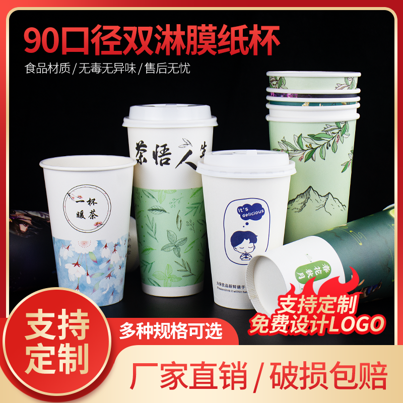 加厚一次性奶茶纸杯500ml700cc豆浆咖啡打包热饮杯子带盖定制商用