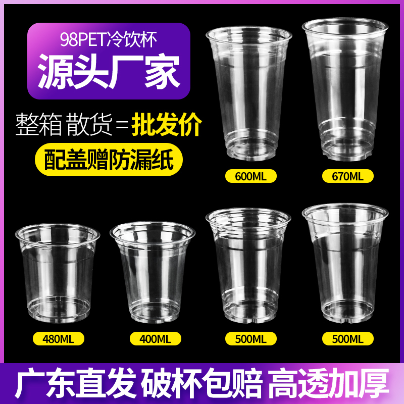 98口径pet冷饮杯奶茶杯子一次性带盖咖啡杯柠檬茶打包杯外卖商用