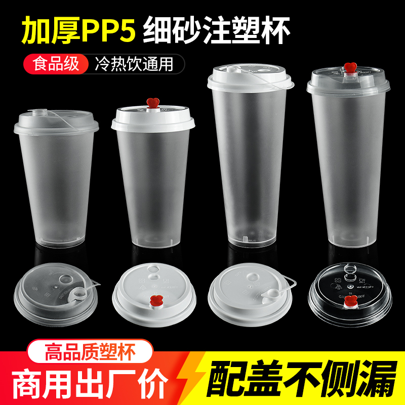奶茶杯子一次性带盖500ml700细磨砂高脚注塑杯90口径商用定制logo