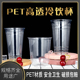 98口径500加厚PET奶茶冷饮杯塑料700果汁柠檬水果茶饮料杯