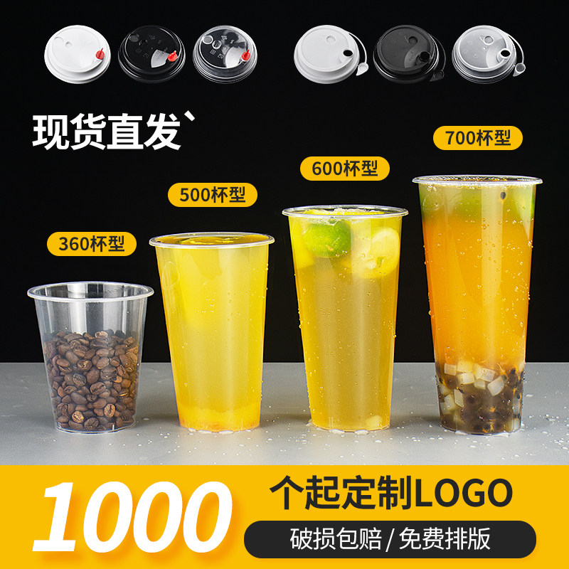 磨砂奶茶杯子一次性带盖90口径注塑杯果汁饮料透明外卖打包杯商用