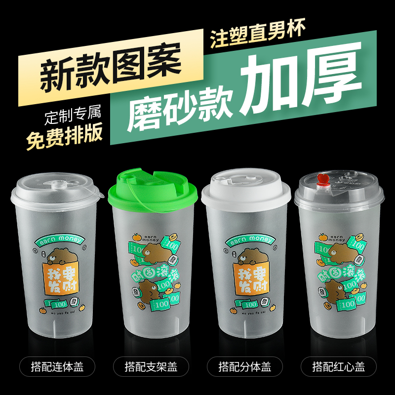网红直男奶茶杯子一次性带盖胖胖嘟嘟杯500ml700cc磨砂注塑杯商用