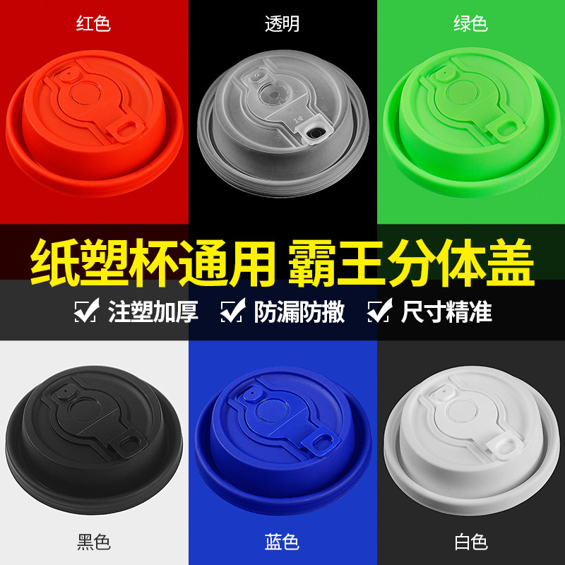 高品质80/90口径分体盖霸王茶姬同款咖啡奶茶杯盖防漏外卖打包盖图片