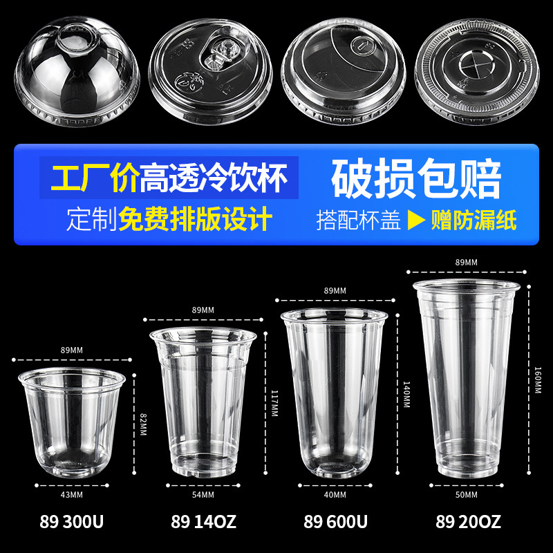 90口径奶茶杯子带盖咖啡杯PET冷饮杯网红柠檬茶杯打包商用