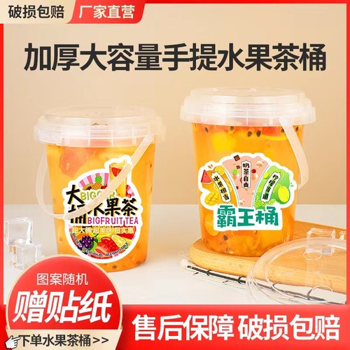 1000ml网红一桶水果茶桶