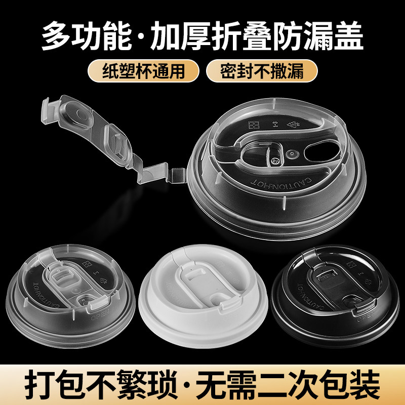 U型折叠防漏盖子90口径咖啡奶茶杯盖一次性纸杯塑杯注塑连体盖,餐饮具,防漏杯盖,淘宝优惠券,粉丝福利购,淘宝优惠卷