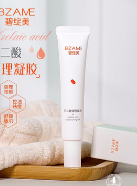 碧绽美壬二酸调理凝胶舒缓祛痘