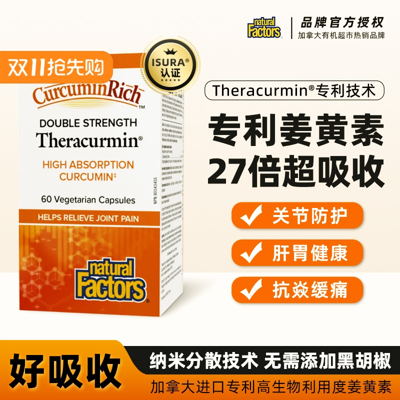 naturalfactor进口姜黄素胶囊