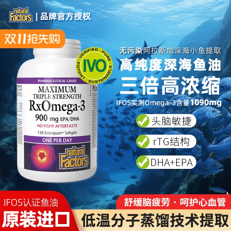 naturalfactors深海鱼油软胶囊