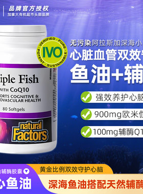 naturalfactors辅酶q10鱼油胶囊