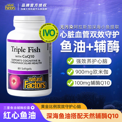 naturalfactors辅酶q10鱼油胶囊