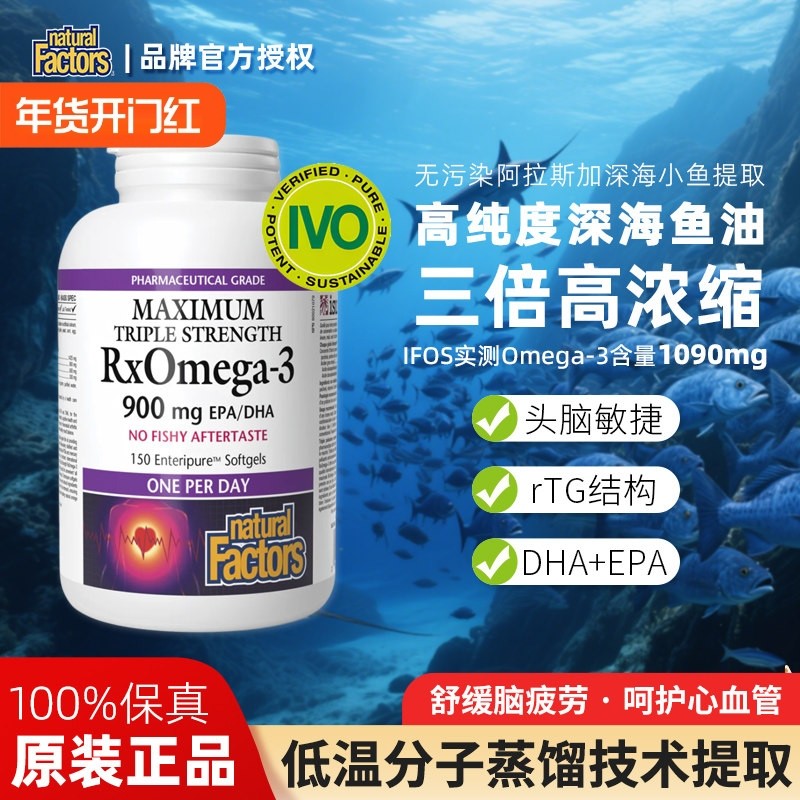 natural factors加拿大进口epa高浓度深海鱼油omega3成人健身女生,保健食品/膳食营养补充食品,鱼油/深海鱼油,淘宝优惠券,粉丝福利购,淘宝优惠卷