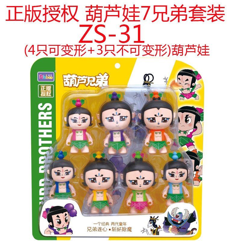 葫芦娃娃玩具变形玩具 金刚葫芦兄弟套装小公仔人偶摆件模型 礼物