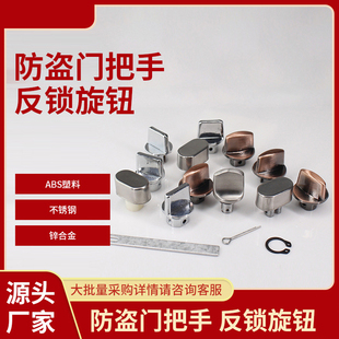 防盗门旋钮配件 反锁旋钮套装 单个多选项 厂家直销