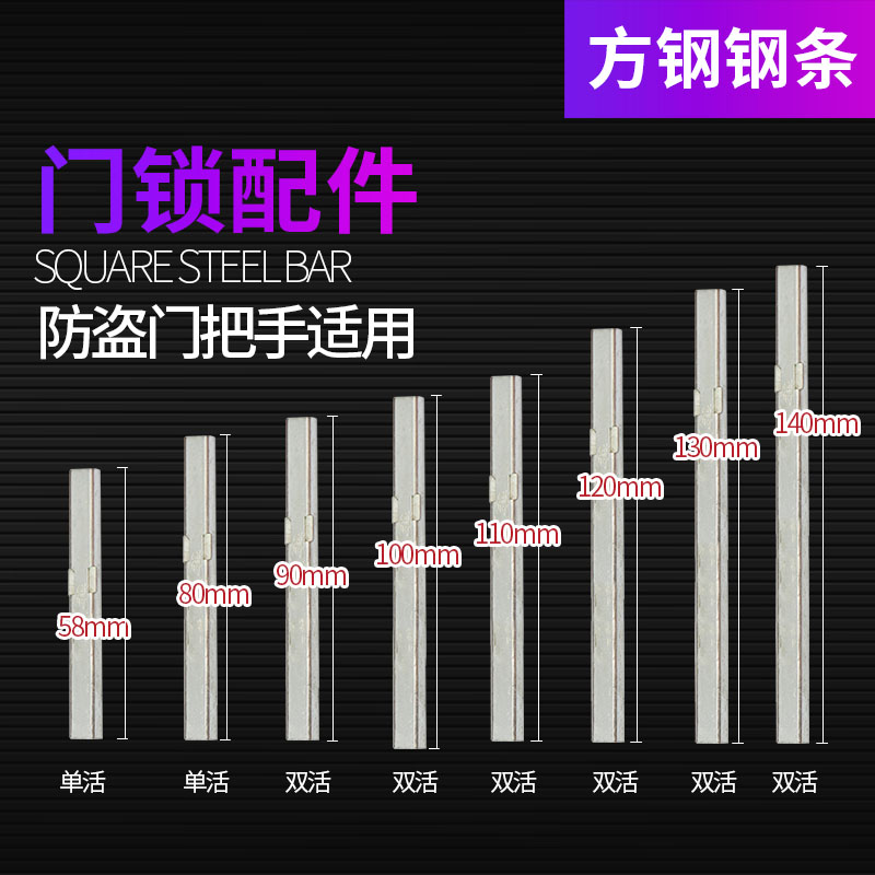 指纹锁配件大全配件门锁方杆方轴方钢方铁条方轴锁具方条连接杆