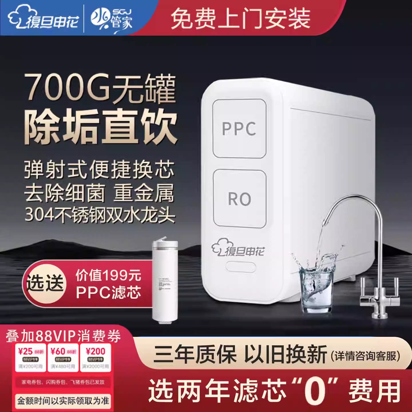 复旦申花水管家净水器家用直饮厨房自来水过滤器RO反渗透纯水机