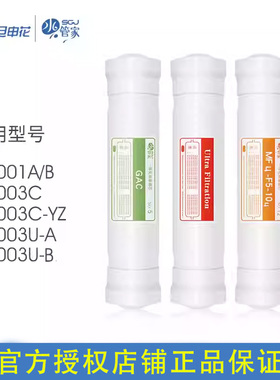 水管家净水器滤芯MR003U-A/B/C/N MR001A/B MR003U-B复合滤芯UF膜