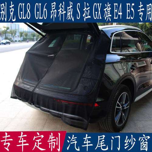 汽车防蚊纱窗别克专用后备箱尾门