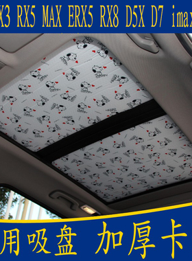 荣威RX3 RX5 MAX ERX5 RX8 D5XD7专用卡通遮阳挡全景天窗防晒板帘