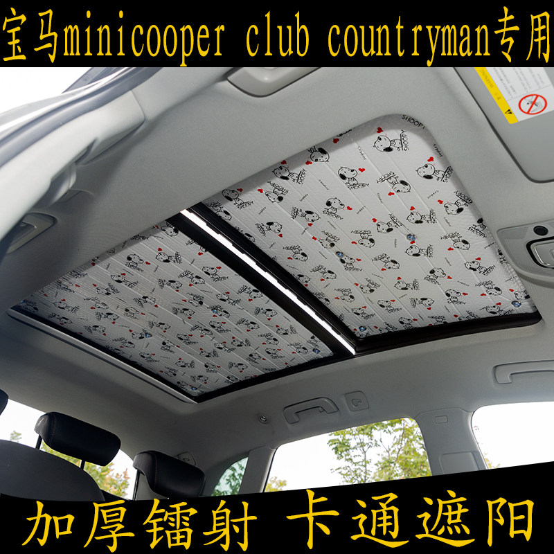 宝马minicooper club countryman专用卡通遮阳挡全景天窗防晒板帘