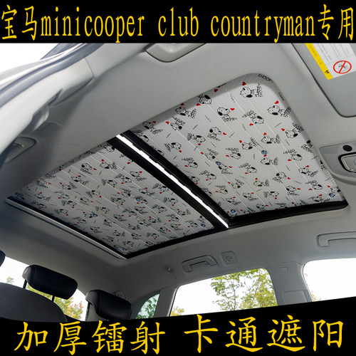 宝马mini全景天窗吸盘铝箔遮阳挡