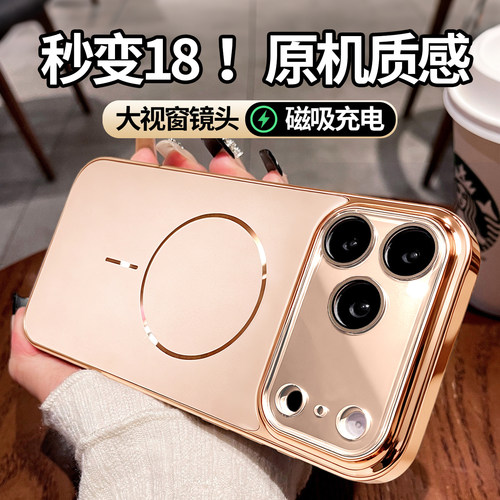 【秒变18】大视窗流光磁吸防摔壳