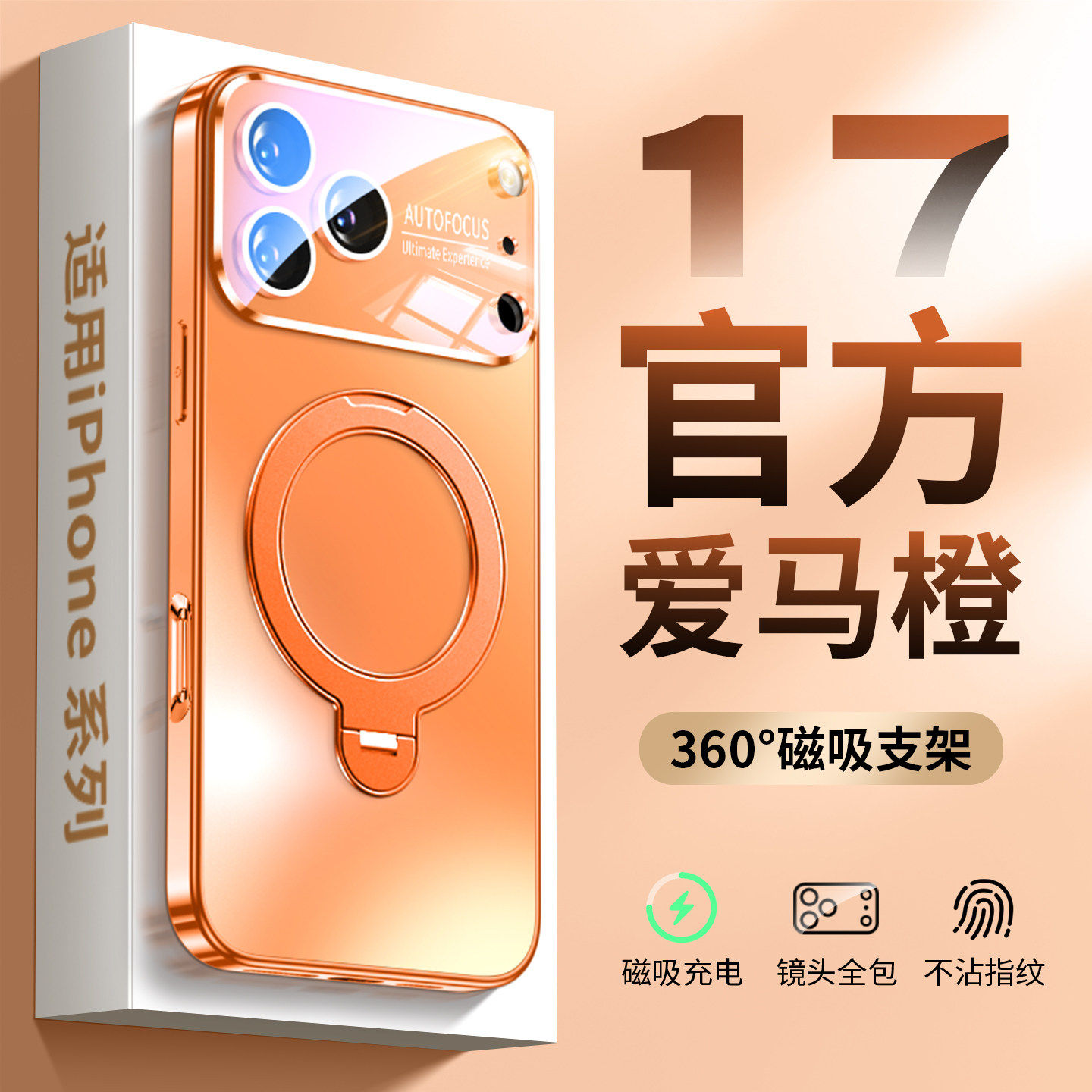 适用苹果17手机壳新款iPhone17promax磨砂磁吸带支架