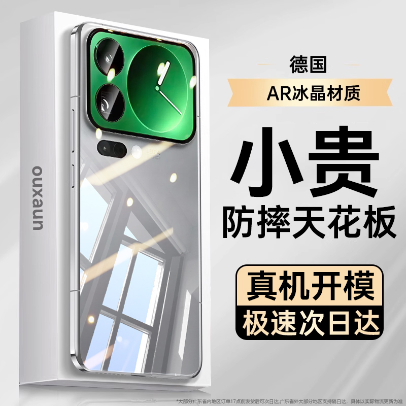 【秒变17】适用小米17p手机壳