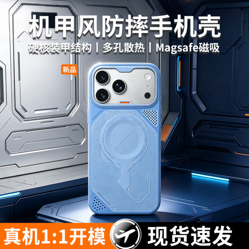【赛博机甲风】适用苹果18promax