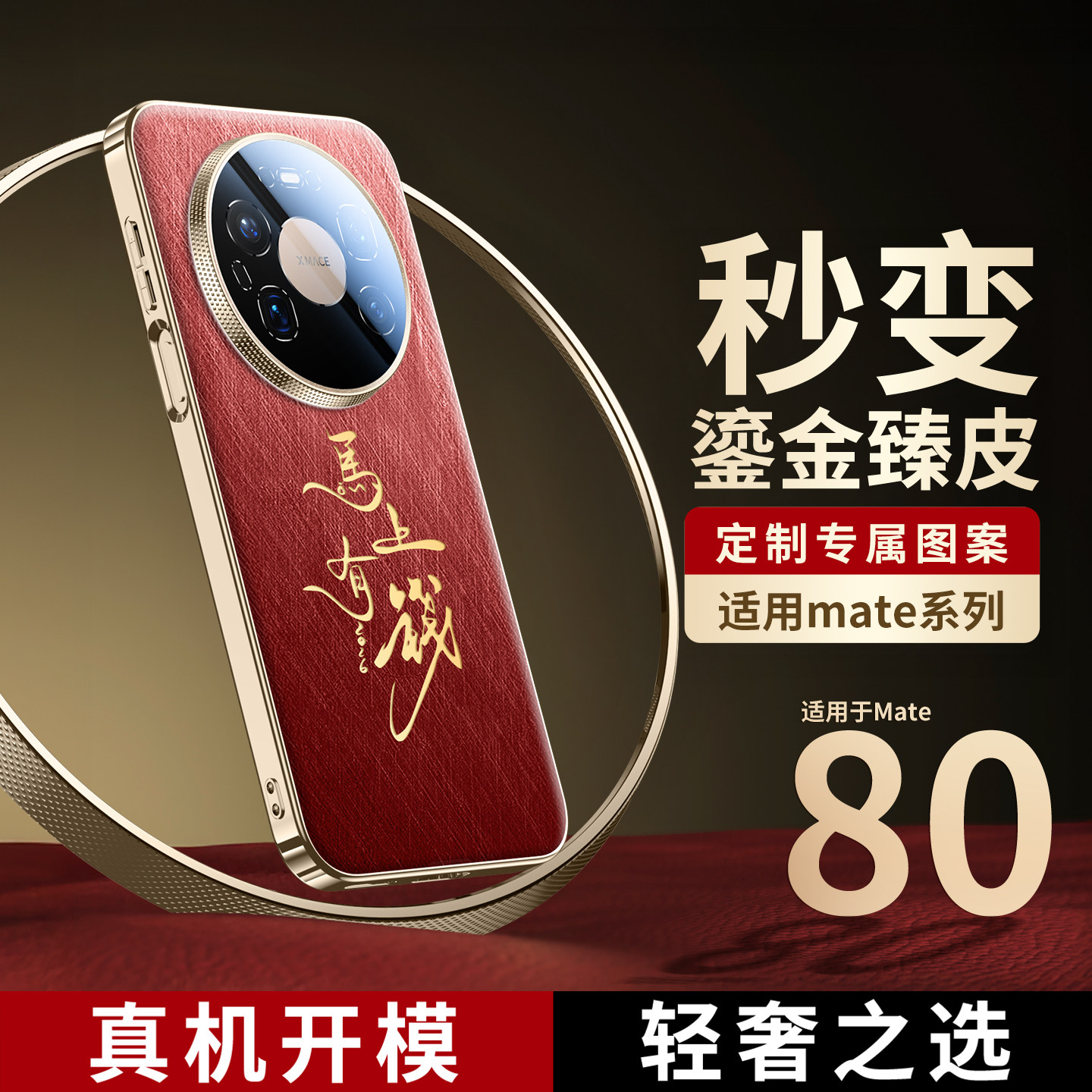 适用华为mate80promax手机壳新款mate80鎏金真皮质感手机壳mate70pro+镜头全包防摔mate60红色新年轻奢高级感,3C数码配件,手机保护套/壳,淘宝优惠券,粉丝福利购,淘宝优惠卷