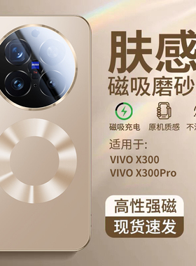 适用vivox300pro手机壳新款星环磁吸充电x300pro超薄磨砂保护套x300p自带镜头膜全包散热防摔高级感男女外壳