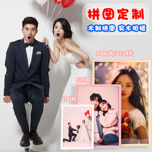 拼图定制情侣照片diy女朋友情人真人画像生日闺蜜礼物纪念照片墙