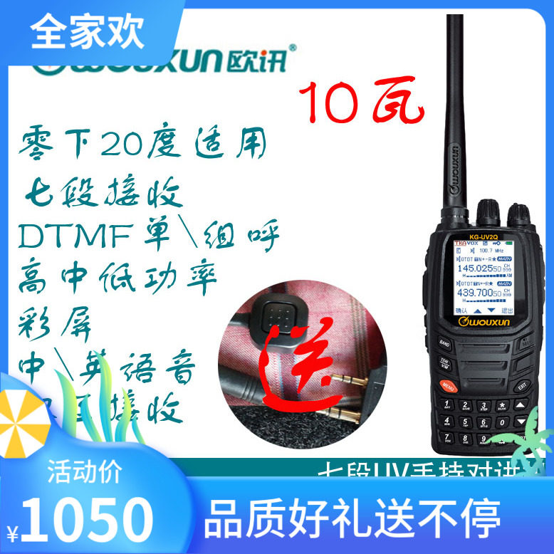欧讯Wouxun对讲机KG-UV2Q模拟七段10W大功率UV双段互转彩屏中英文