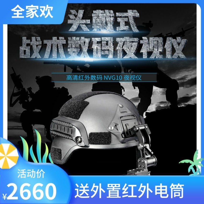 胜途鲨鱼2代NVG10单筒战术头盔数码夜视仪WIFI实时高清非红外微光