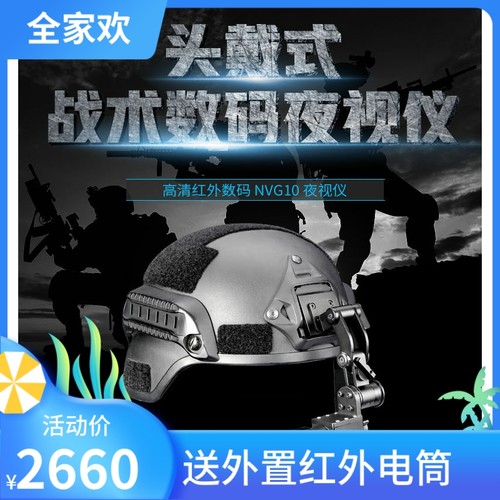 二代NVG10战术头盔式夜视仪