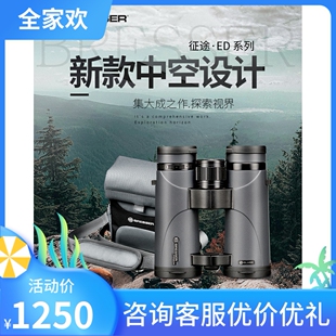 德国宝视德征途系列Bresser Pirsch  8x34 10x42 10x50 ED望远镜