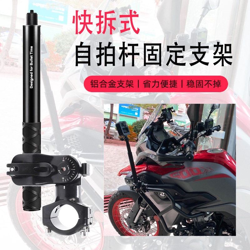 适用gopro运动相机支架加长杆自行车摩托车insta360全景固定座